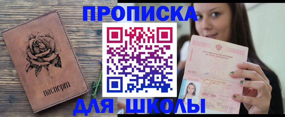 прописка ребенка в Кудрово